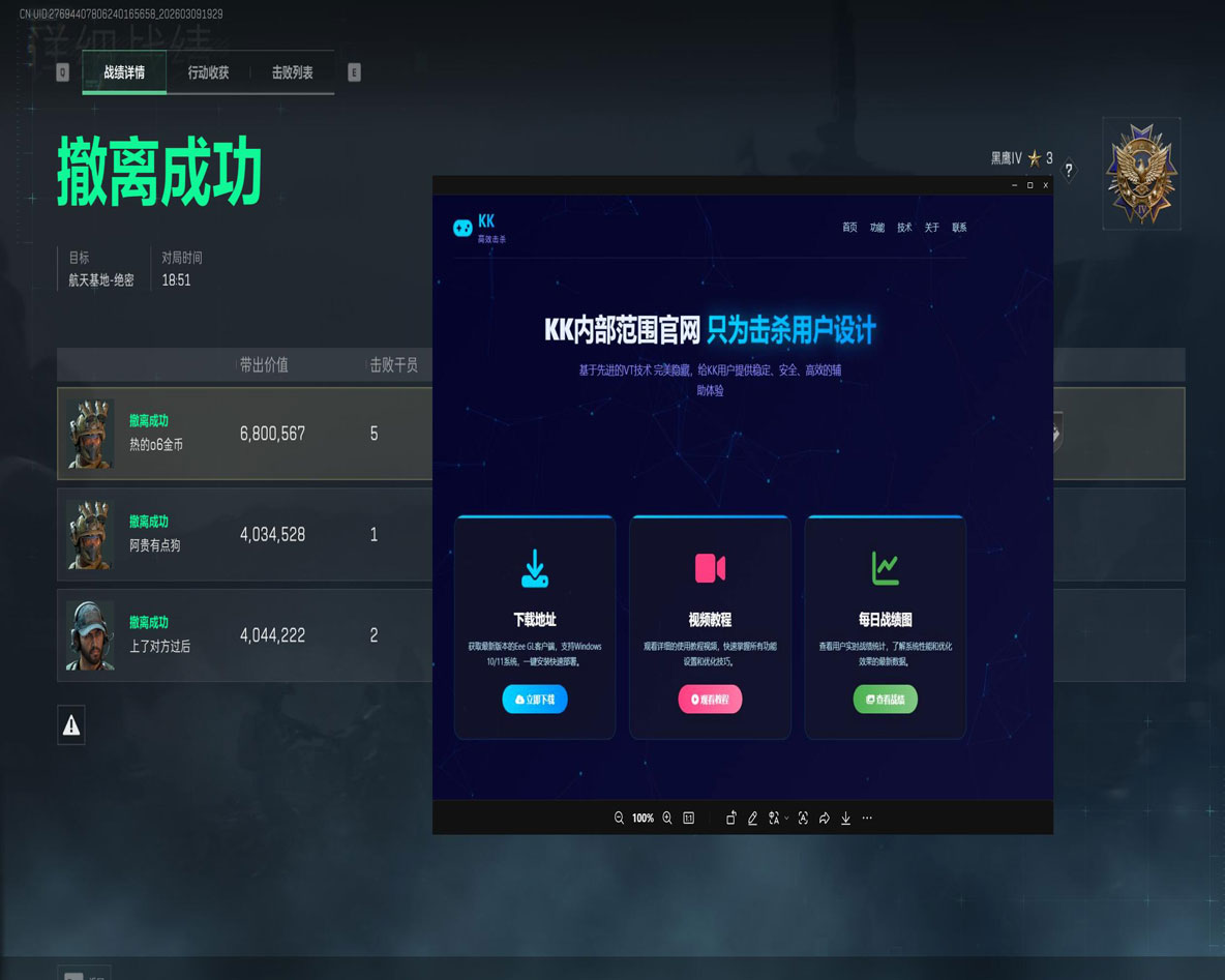三角洲加速器辅助工具软件效果